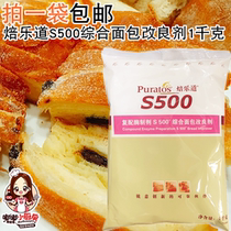 Baking Dao S500 integrated bread improver 1kg Pei Le Dao compound enzyme preparation bread softener for baking