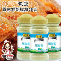 Baijia fresh white pepper 25g cumin powder pepper salt pepper seasoning 3 bottles
