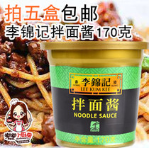Lee Kum Ki Ki noodle sauce 170g delicious dipped in small stir fried noodles 5 boxes of spicy beef sauce