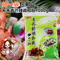 Tianhe green mustard mixed powder 1000g green mustard powder green mustard spicy powder Japanese cuisine