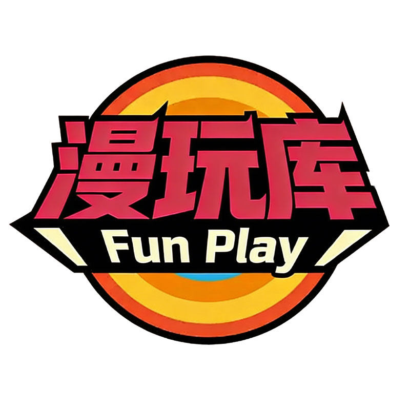 漫玩库