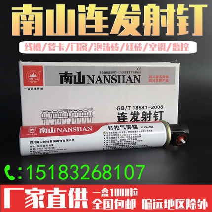 Nanshan gas nail nail nail nail, nail and nail of the gas nail can be used to beat steel plate wall doors and windows installed gas gun