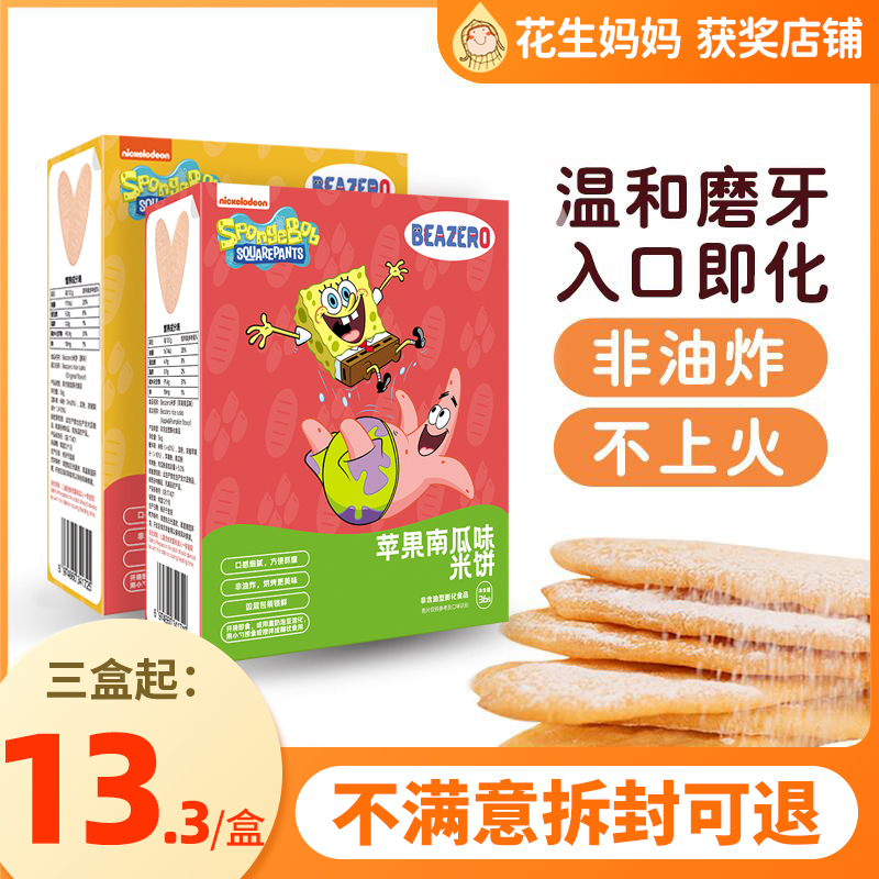 SpongeBob SquarePants Rice Cakes Teething Sticks Baby Kids Snack Shop Baby 6 Months No Added Toddler Snack Cookies 1