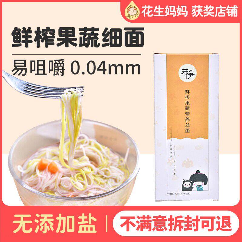 Well Ifine noodles Baby noodles Noodles Fruit And Vegetable nutrition No amount Add to 1-2 6 months 7 Baby Boy recipes