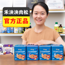 He Yingyong meat Pine baby child no additional baby meat crisp nutrition fish pine chicken meat meat Velvet