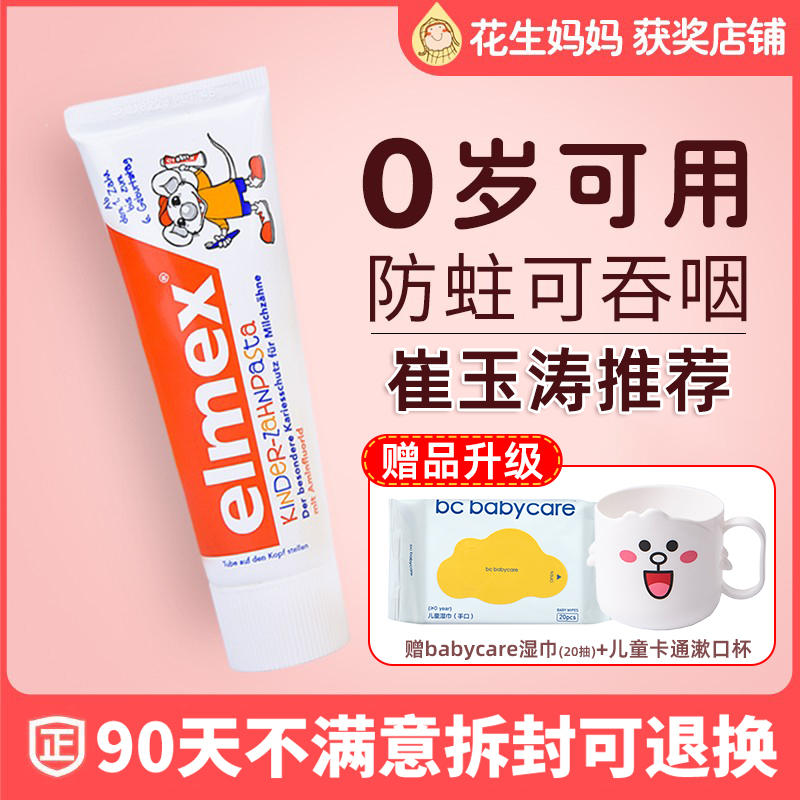 elmex Amy Kids Toothpaste Toothbrush 3-6-12 Year Old Baby Toothpaste can swallow fluoride in one-year-old infants