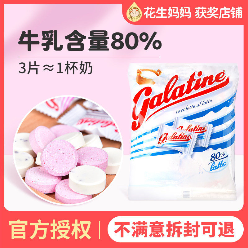 Italian import galatine Galanding milk tablets dry eat tablets 1 snack 2 baby-free children add baby years