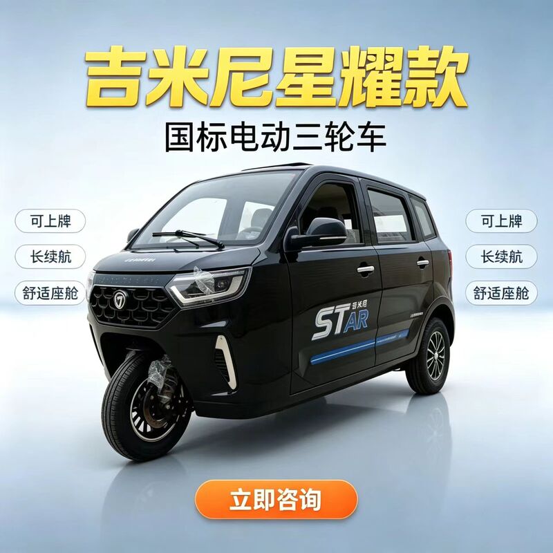 New Extended Version 3.5m Jimini Star Edition Electric Tricycle for Adults, Fully Enclosed Mobility Scooter, Dual Fuel (Gasoline and Electric) New Extended Version 3.5m Jimini Star Edition Electric Tricycle for Adults, Fully Enclosed Mobility Scooter, Dual Fuel (Gasoline and Electric)