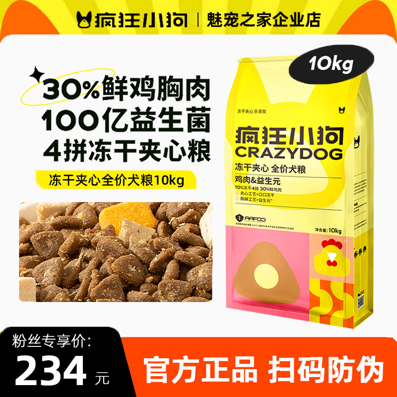 クレイジーリトルドッグフード フリーズドライフィリング入り 子犬、テディドッグ、ビションフリーゼ、小型犬、中型犬、成犬（9kg）の健康な被毛と涙やけの除去に