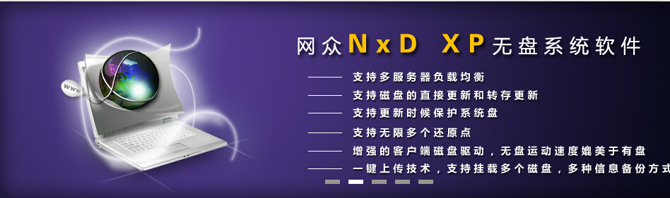 Cloud Update Netzhong Diskless 8.0 NetzhongWangwei Master Official Monopoly