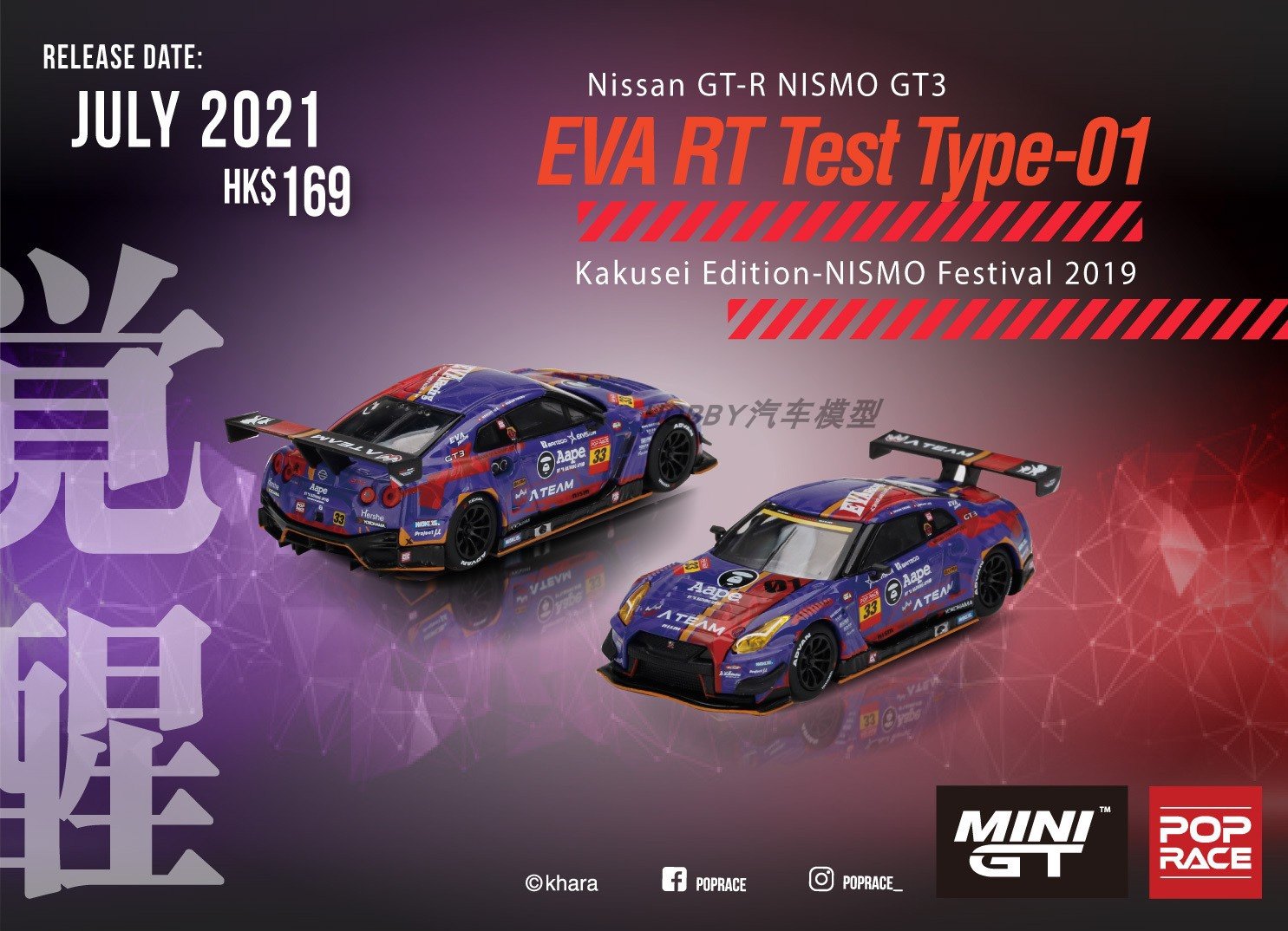 现货POPRACE MINIGT GTR EVA 超福音R35 AAPE 车模BAPE 初号机：游戏宅