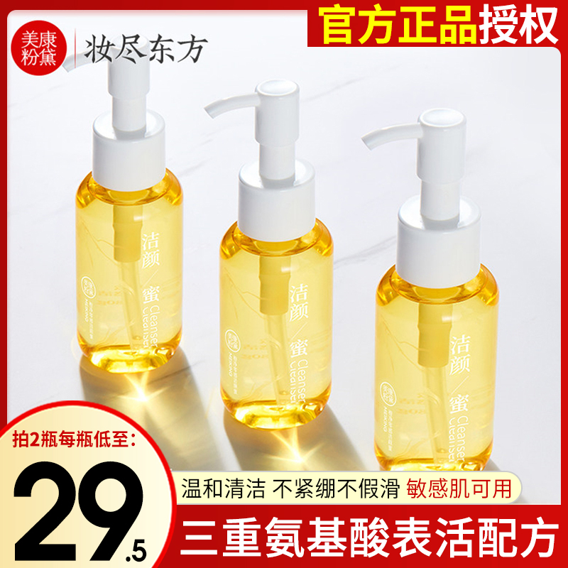 Meikang Fendai Cleansing Honey Facial Cleanser Student Dry Oil Skin Oil Control Gentle Cleansing Female Male Amino Acid Facial Cleanser