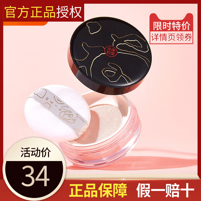 Beauty Con Pink powder Pink Powder controlled Oil Makeup Non slick Waterproof Flawless Woman BRIGHT COMPLEXE GOODNIGHT HONEY POWDER