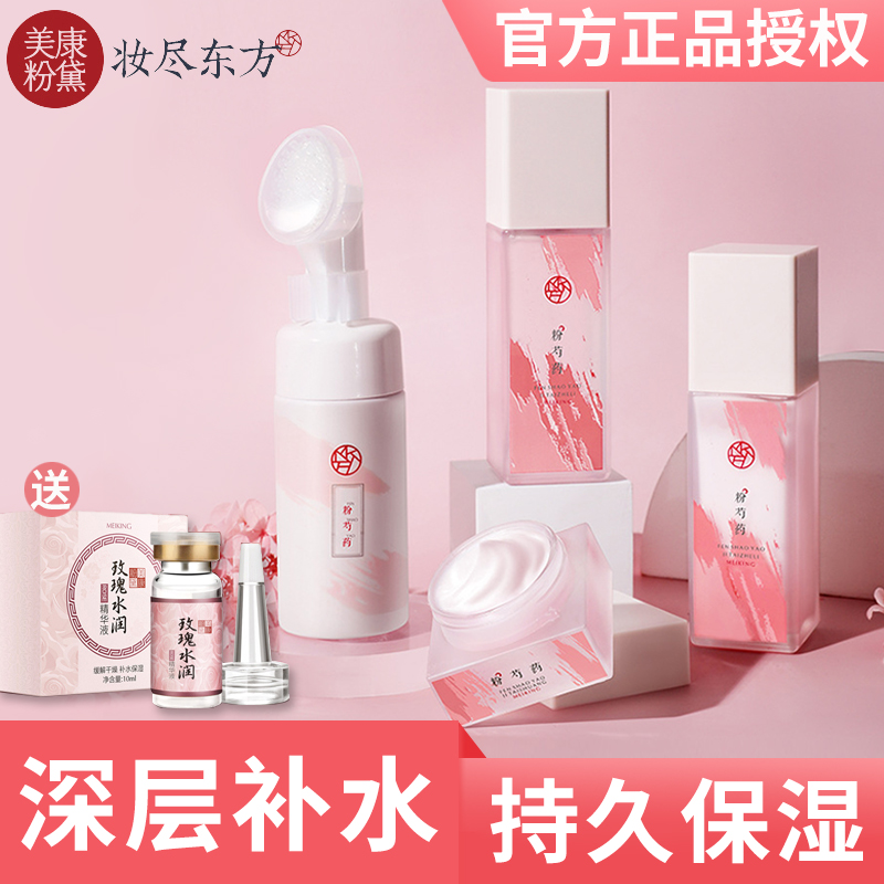 Meikang powder powder peony set cream skin care products moisturizing moisturizing student girls brighten skin tone refreshing oil control