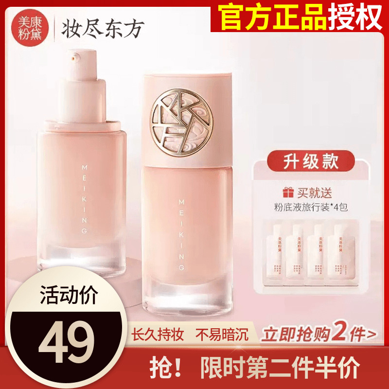 Meikang Fendai Mingyan skin nourishing liquid foundation milk foundation long-lasting moisturizing waterproof concealer white makeup before light base