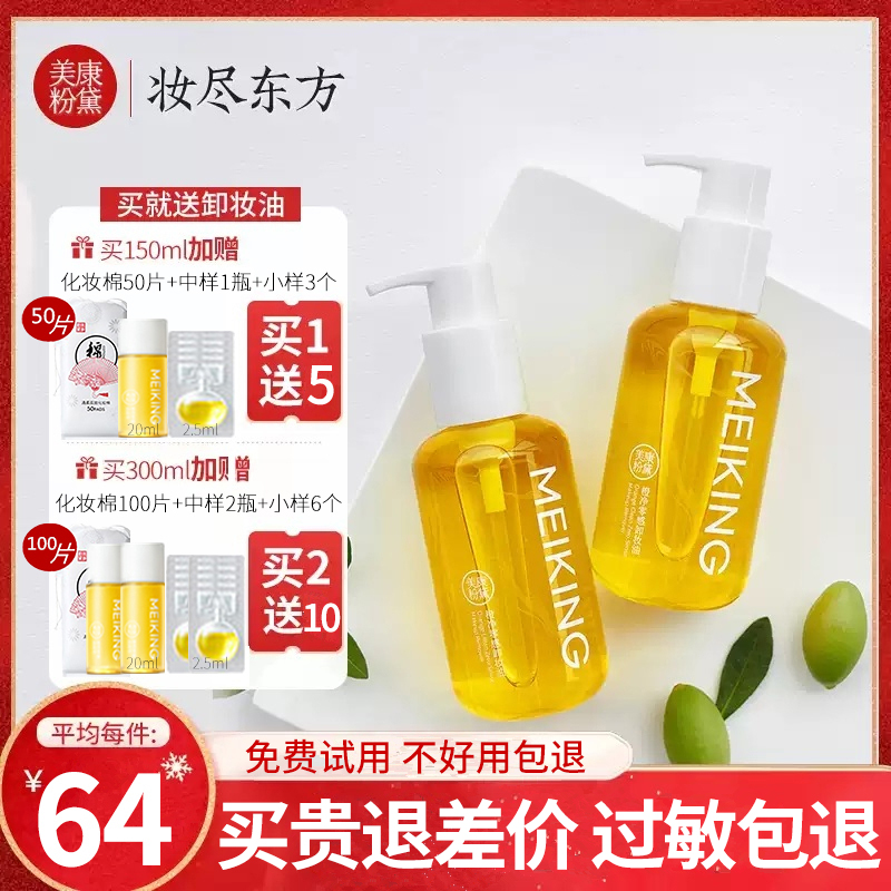 Meikang Fendai Big Orange Plant Cleansing Oil Sensitive Muscle Cleansing Cream Water Milk Lips, Faces and Eyes Gentle Deep Cleansing