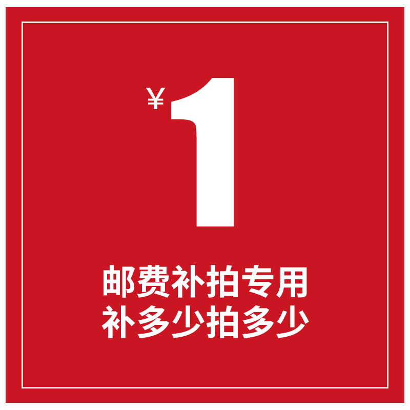 Dedicated supplementary shot hyperlink postage difference make up the difference special shot how many yuan to make up how many pieces 1 yuan