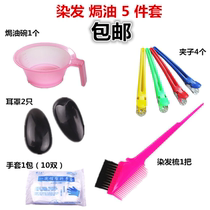 Special hair hair hair dyeing tool5 pieces of dyeing small bowl of dish comb with ear-covered headsleeve gloves
