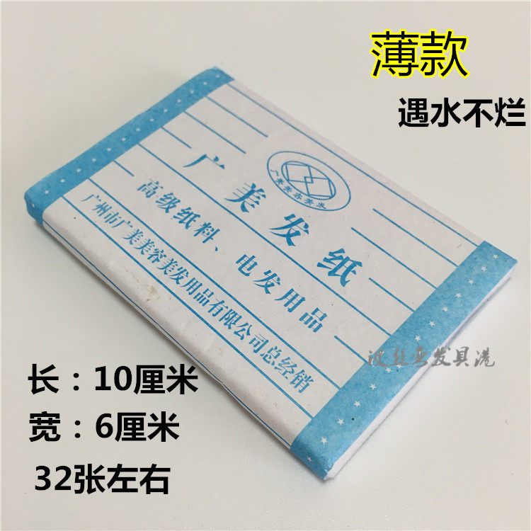 Perm paper high-quality hot and cold perm perm paper electric hair paper with hot and cold perm bar hot and cold perm electric cotton positioning paper