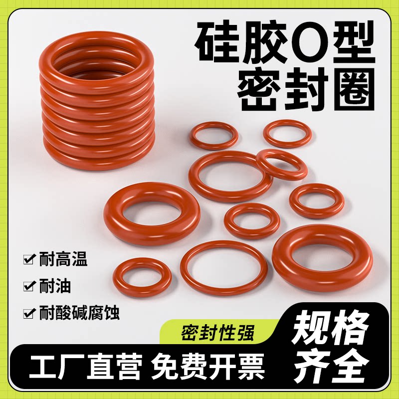 美标AS568O型圈硅橡胶VMQ密封圈线径1.02/1.27/1.53/1.78耐高温