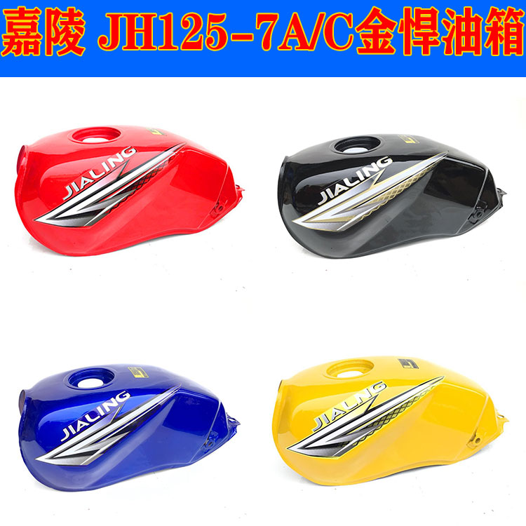 Locomotive accessories Jialing original JH125-7A-7C-7 gold welded locomotive fuel tank