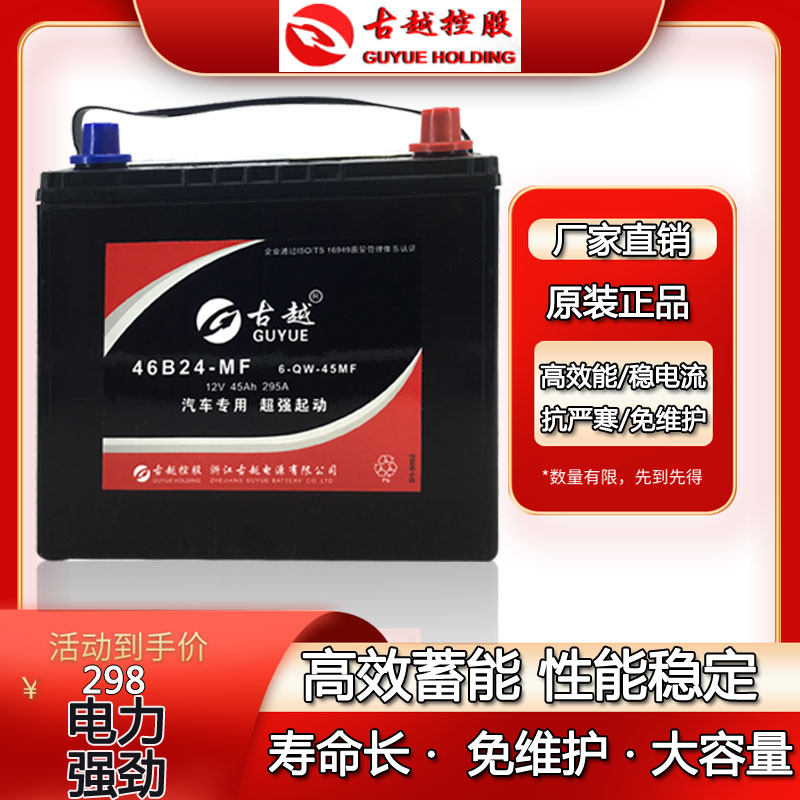 Guyue 12v32a46a dry battery battery suitable for Zongshen Lifan Longxin Futian tricycle large capacity