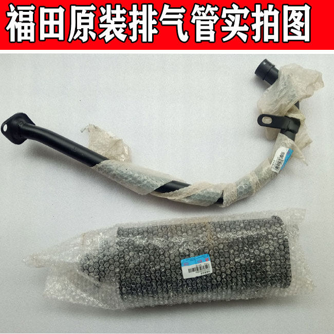 Futian Five Star Original Plant 200-15JA Three-wheeler Handlebar Shed to Aggravate Mute Exhaust Pipe Silo Original car