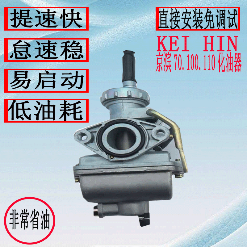Jialing JH70 90 Lifan Dayang DY90 100 Jetta JD100 110cc locomotive fuel-saving carburetor