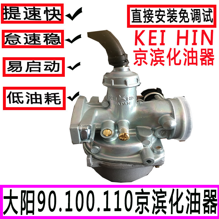 Bent beam locomotive 90-110 Dayang Jialing Zongshen Lifan Loncin DY100 Tianhong 90 locomotive carburetor