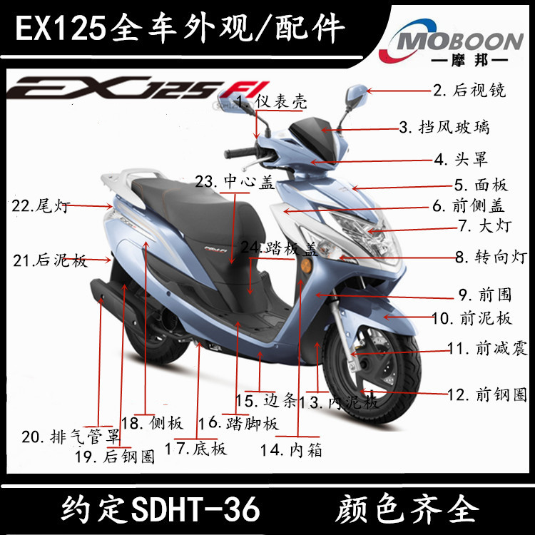 Apply new continents Honda SDH125T-36 EX125 front circumference strip full car look piece plastic shell-Taobao