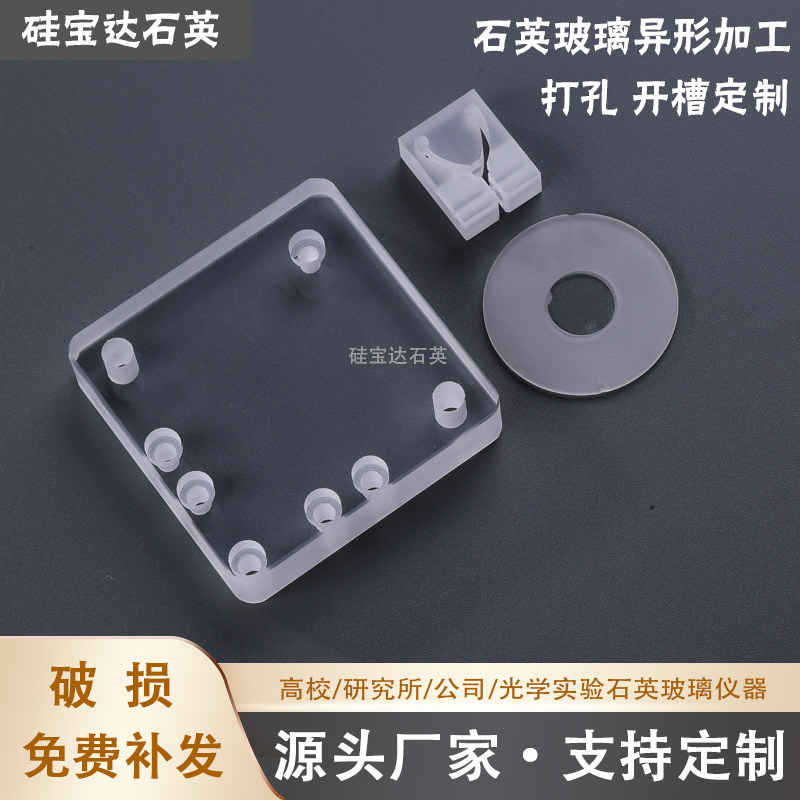 石英玻璃片 光学镜片 方片圆片 异形加工 打孔 开槽定制