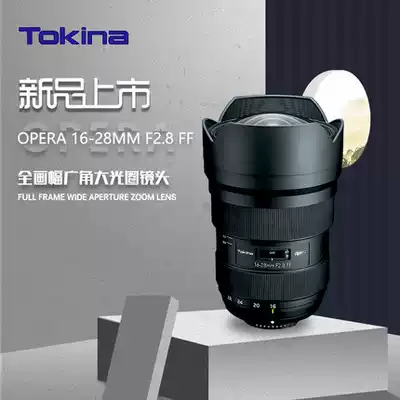 (New product on the market) Turi opera 16-28mm F2 8 FF full frame wide-angle large aperture zoom