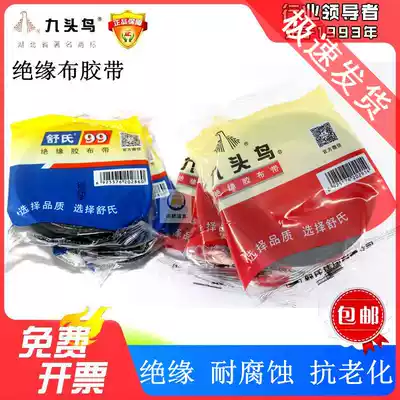 Shu's electrical cloth tape low temperature insulation tape hei jiao bu pressure wiring strong high wear-resistant anti-aging