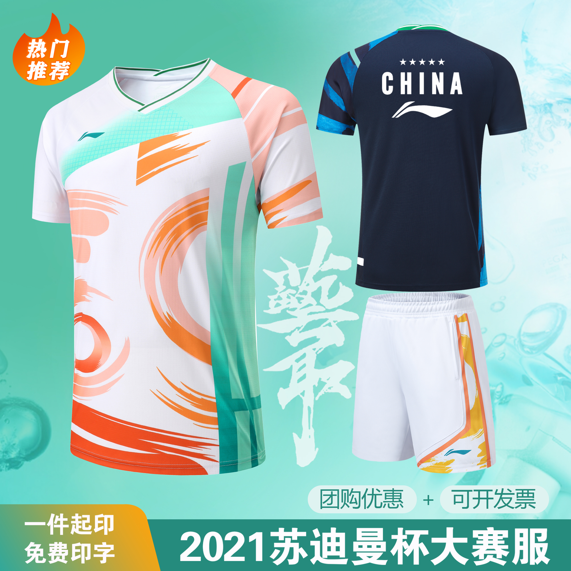 2021 new Sudiman cup badminton suit suit men's and women's short-sleeved custom competition clothes sweat-absorbing breathable printing