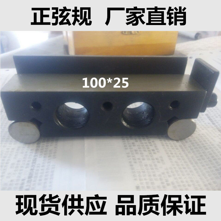 Sinusoidal Ruler 100*80 100*25 200*40 200*80 300*150 sine gauge