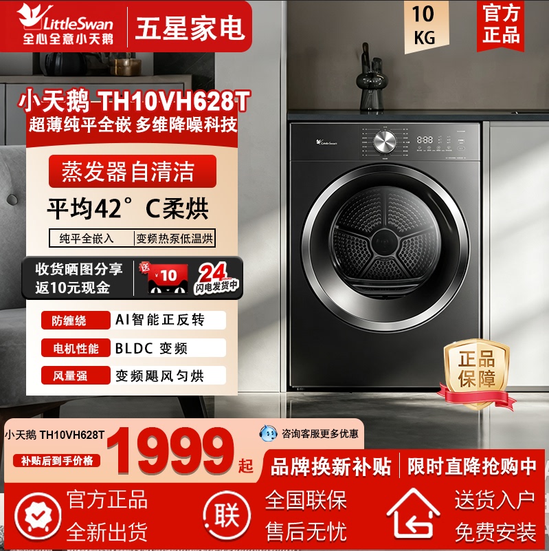 Rainy Season Little Swan Clothes Dryer Inverter Heat Pump Dryer 10kg Evaporator Self-Cleaning Ultra-Thin Embedded Flat Installation