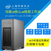 Xeon E5-2680 V2 Dual 20-core 40-thread Graphics Video modeling Workstation Virtual game multi-open