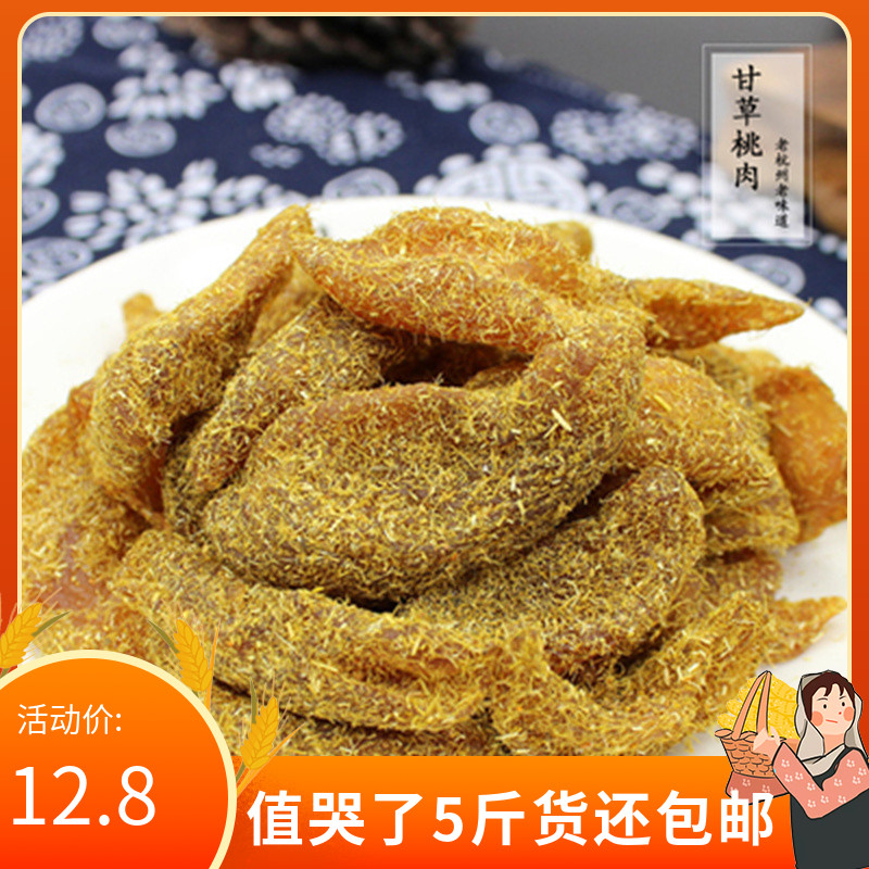 Liquorice Peach Pulp 5 Catty Bulk Salt-Dried Peach Dried Peach candied fruit dried peach Dried Peach pregnant with casual snacks