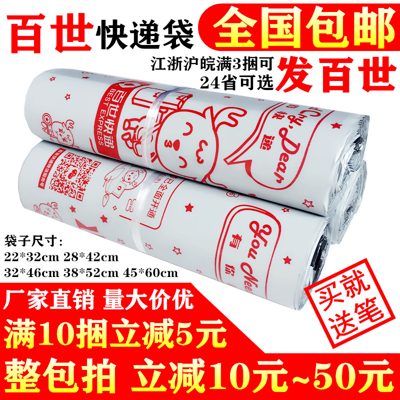 New version of cartoon Baishi express bag Baishi Huitong express small envelope packaging bag packaging bag plastic waterproof bag