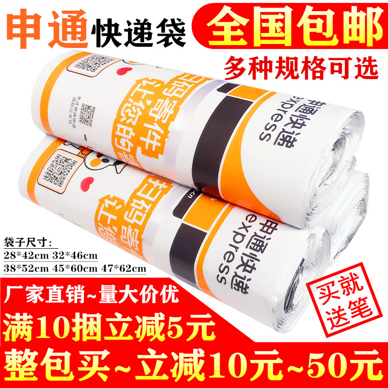 New version of the aircraft Shentong courier bag 28 * 42cm 38 * 52cm packing bag Sub wholesale plastic bag waterproof paper bag