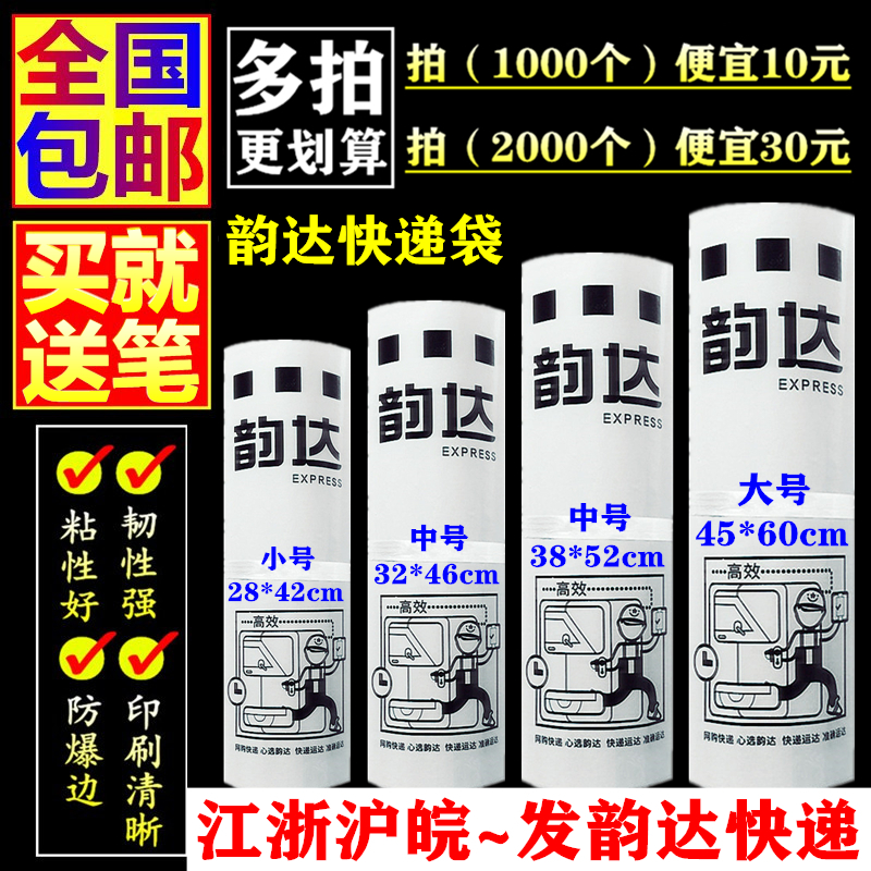 Yunda Express bag packaging bag bag bag bag plastic bag plastic bag 28*4238*52