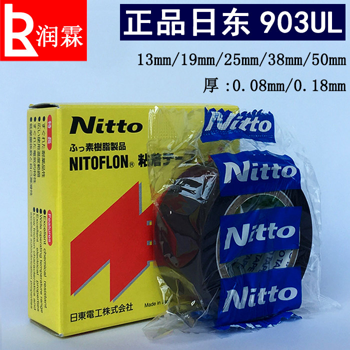 Japan Nichito nitto NO.903UL Teflon tape bag making machine hot cutting knife Teflon high temperature resistant adhesive tape