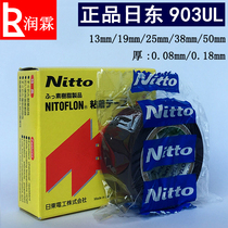 Japan Nitto NO 903UL Teflon Tape Bag Making Machine Hot Cutter Teflon High Temperature Resistant Tape