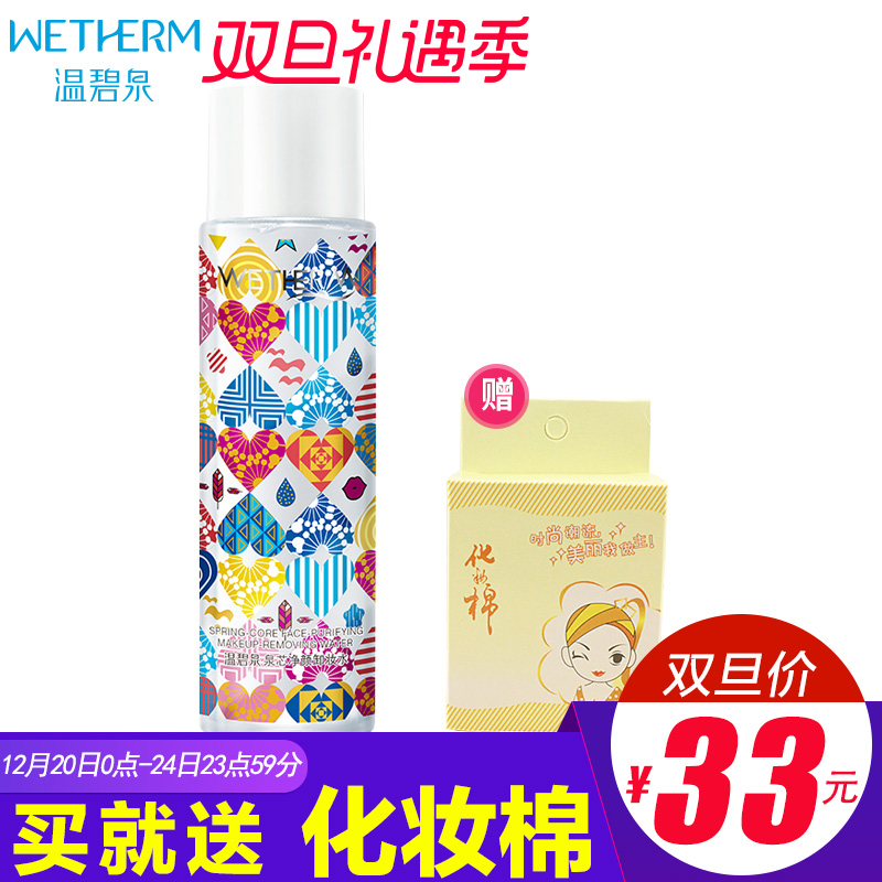 温碧泉泉芯净颜卸妆水女180ml眼脸部唇部温和清洁无刺激卸妆油乳