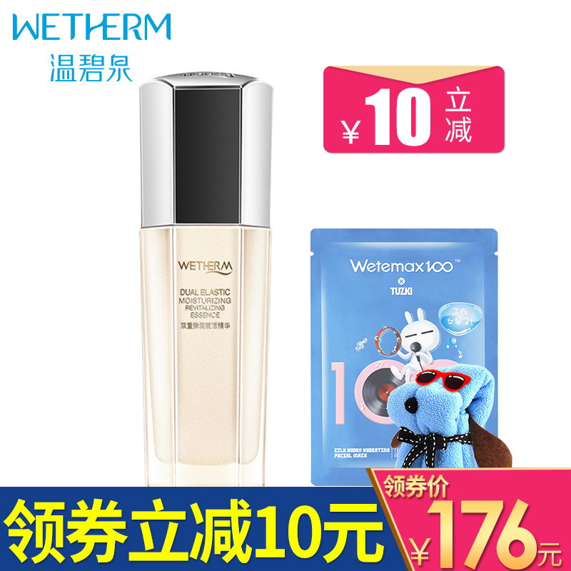 温碧泉双重弹润赋活精华面部补水保湿滋润肌底液护肤品专柜正品
