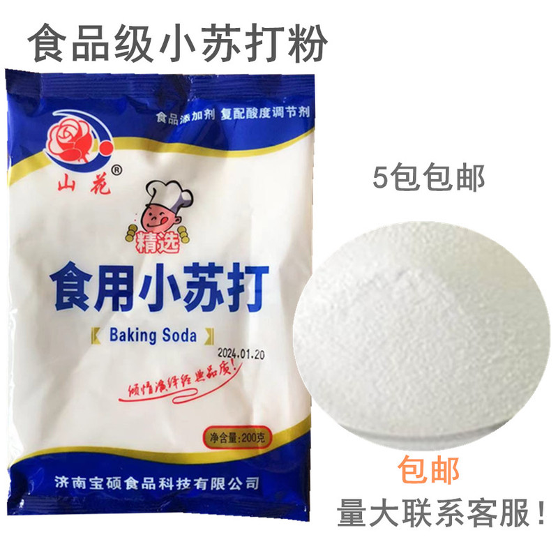 Shanhua Soda Edible Baking Soda Alkaline Noodles Baked Noodles 200g Pure Soda Decontamination Cleaning Melon and Fruit Washing Shanhua Soda Edible Baking Soda Alkaline Noodles Baked Noodles 200g Pure Soda Decontamination Cleaning Melon and Fruit Washing