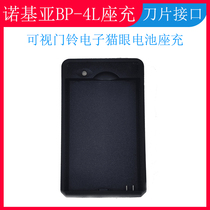 BP-4L charger visual doorbell Nokia charger (special BP-4L BP-4L battery)