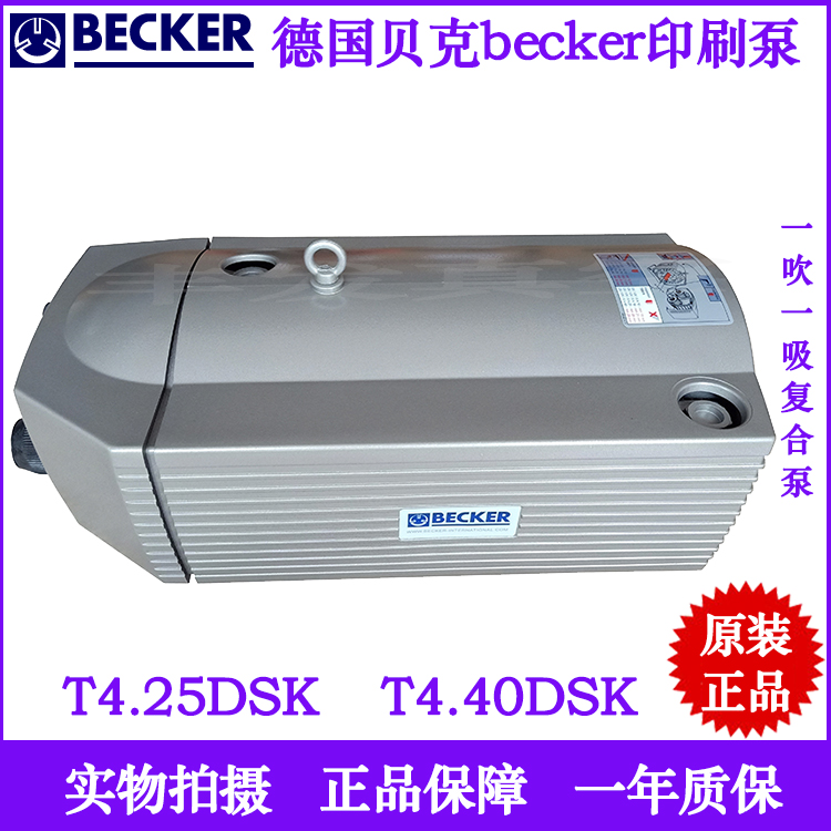 T4 T4 25DSKT4 40DSK 40DSK BECKER vacuum pump composite wind pump one blow one suction printing machine offset printing machine