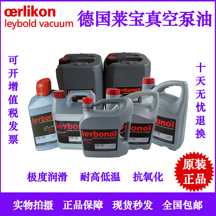 The original Leybold Leibo Vacuum Pump Oil LVO100LVO108LVO120 130 Special Lubricant 5L20L