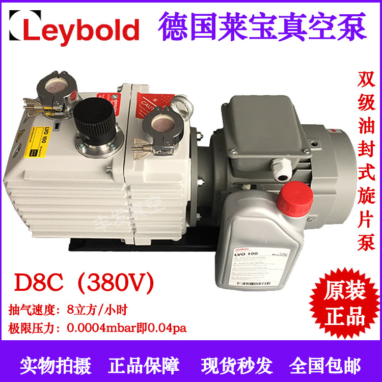 leybold Leippel D8C dual-class oil seal vacuum pump 31046 resin AB glue vacuum de-foaming 31018